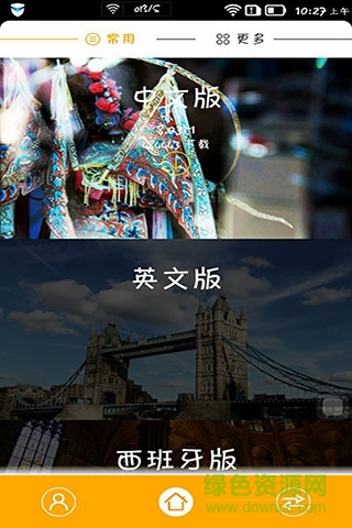 旅行翻譯官免費版 v4.5.0 安卓版 0