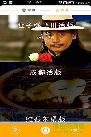 旅行翻譯官免費版 v4.5.0 安卓版 1