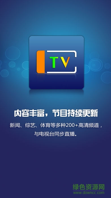 大同有線蘋(píng)果版 v3.7.2 iphone版 3