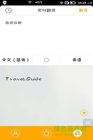 旅行翻譯官免費版 v4.5.0 安卓版 2