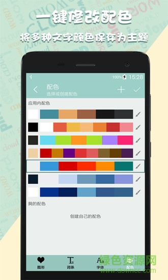 詞云圖生成器 v1.23.8 最新版 3