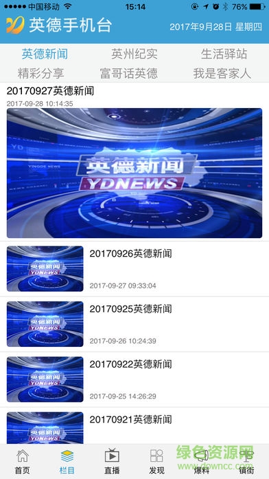 英德手機(jī)臺(tái) v1.0.44 安卓版 0