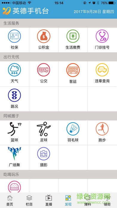英德手機(jī)臺(tái) v1.0.44 安卓版 1