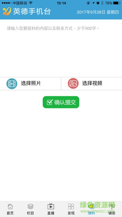 英德手機(jī)臺(tái) v1.0.44 安卓版 2