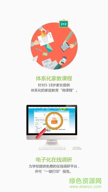 大同和教育app