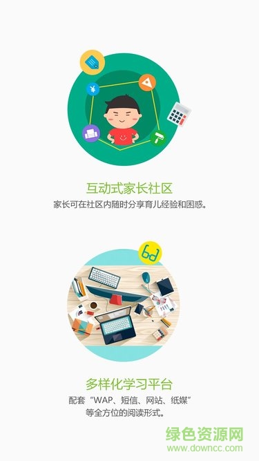 山西大同和教育客戶端 v6.1.4 安卓版 3