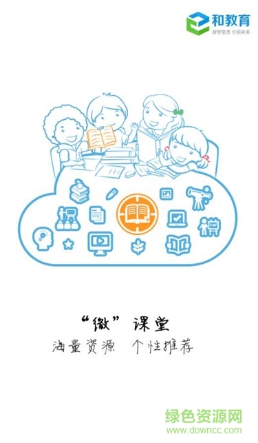 山西大同和教育客戶端 v6.1.4 安卓版 0