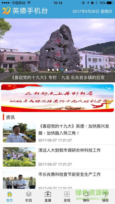 英德手機(jī)臺(tái)安卓版下載