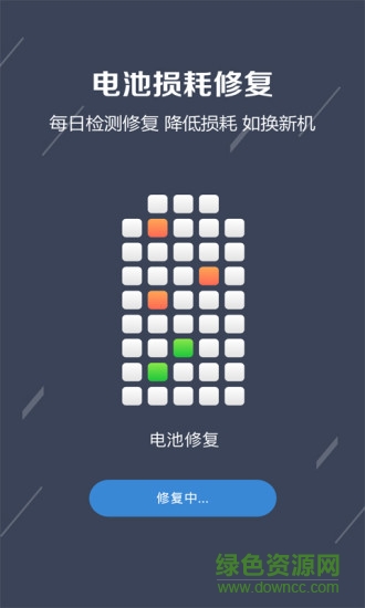 電池防爆衛(wèi)士app v5.5.0 安卓版 1