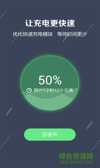 電池防爆衛(wèi)士app v5.5.0 安卓版 3