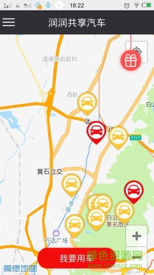 潤潤共享汽車 v1.7.3 安卓版 1