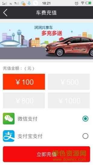 潤潤共享汽車 v1.7.3 安卓版 2