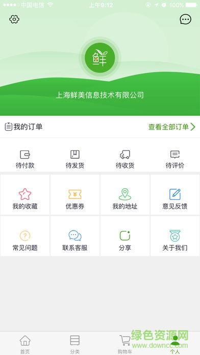 華萊士鮮速送 v1.7.14 安卓版 0