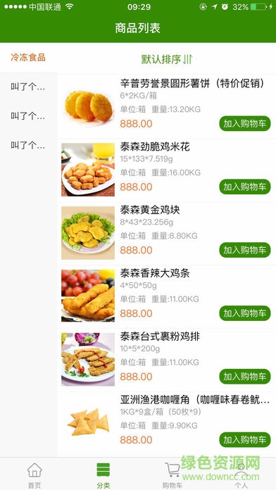 鮮速送商家版