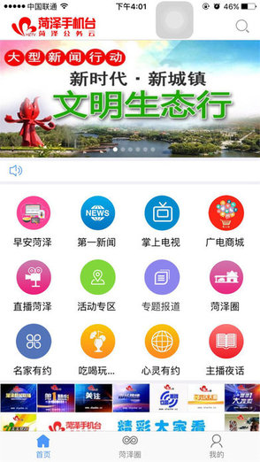 菏澤電視臺手機版下載
