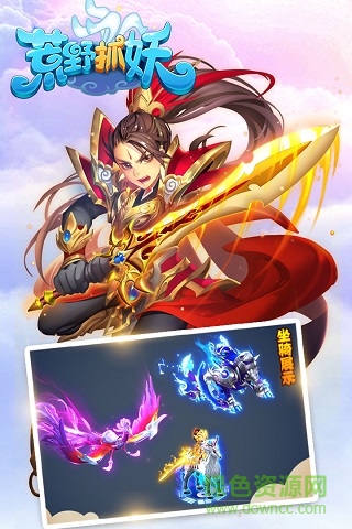 荒野抓妖九游uc版 v7.0 安卓版 0