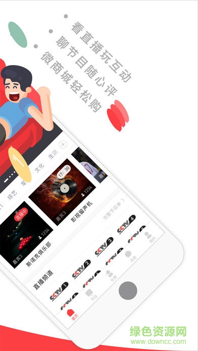 cctv微視tv客戶端 v6.0.4 安卓版 0