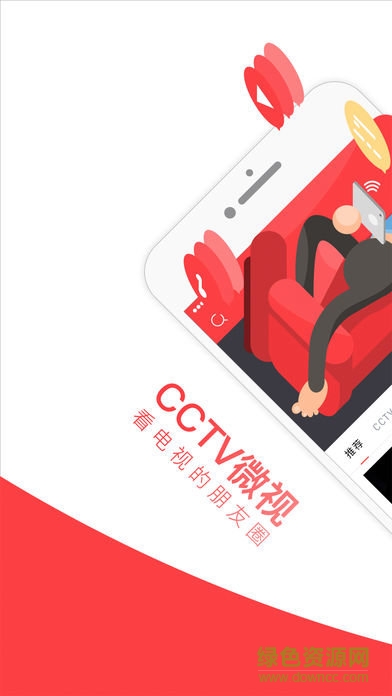 cctv微視電視版下載