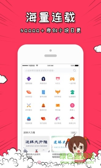 迷說vip v2.2.4 安卓免費(fèi)版 2
