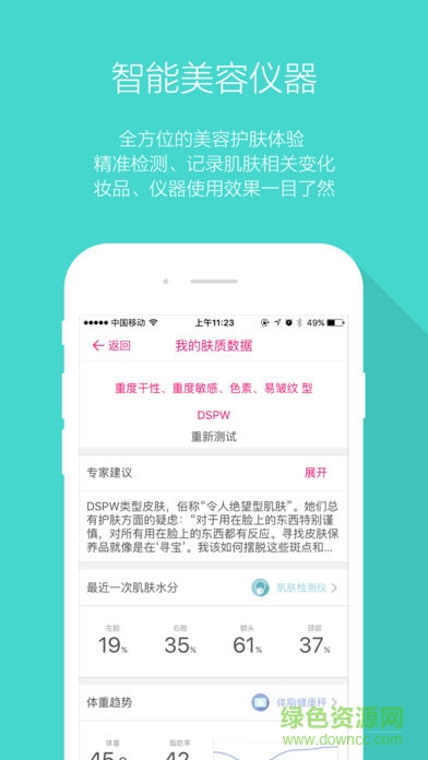 木薯肌膚管家 v3.5.2 安卓版 1