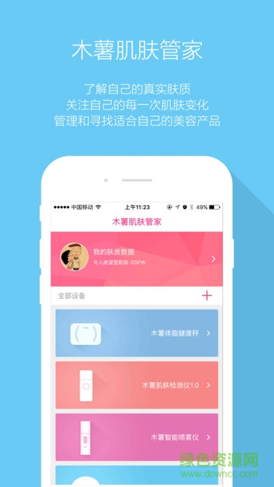 木薯肌膚管家 v3.5.2 安卓版 3