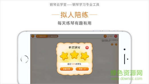 鋼琴云學(xué)堂手機版 v3.1.1 安卓版 0