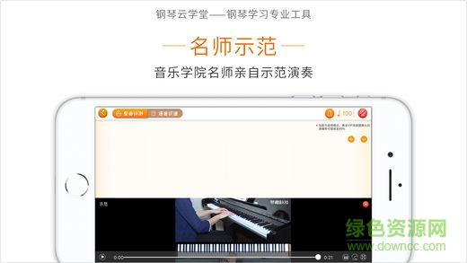 鋼琴云學(xué)堂手機版 v3.1.1 安卓版 1