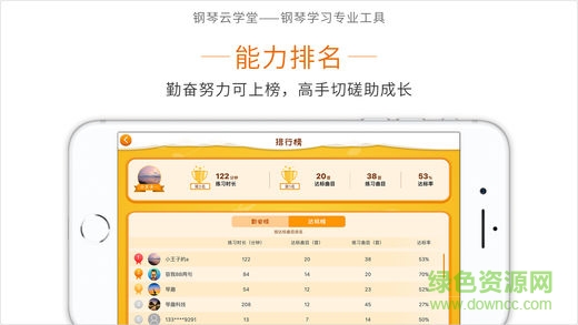 鋼琴云學(xué)堂手機版 v3.1.1 安卓版 3