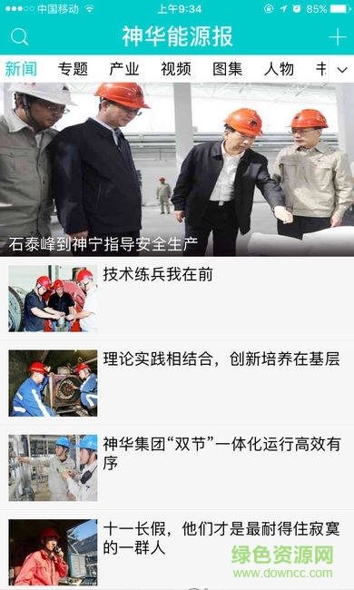 神華能源報手機版