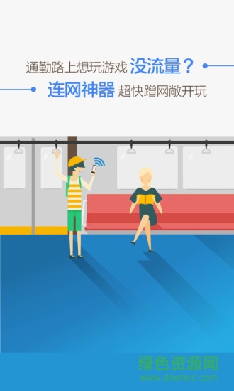 wifi連網(wǎng)神器免費版 v4.7 安卓版 0