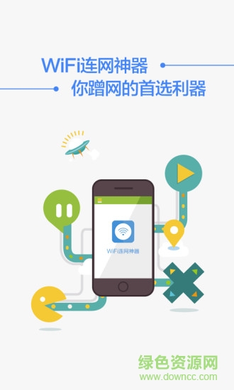 wifi連網(wǎng)神器免費版 v4.7 安卓版 2