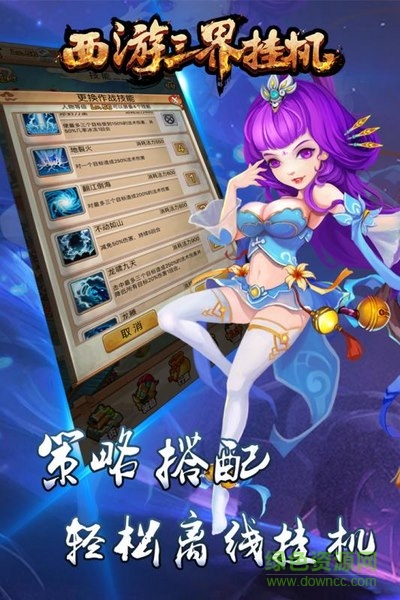 西游三界掛機(jī)手游九游版 v1.0 安卓版 0