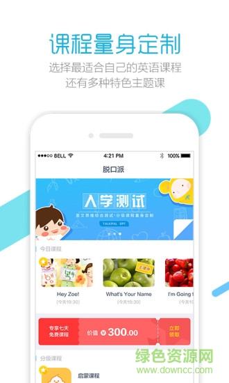 脫口派英語 v3.3.3 安卓版 0