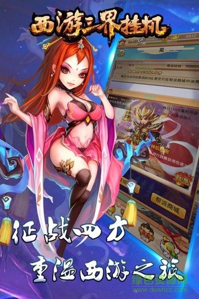 西游三界掛機(jī)手游九游版 v1.0 安卓版 1
