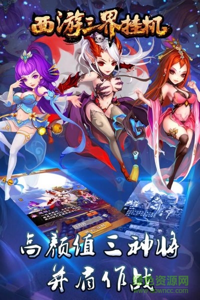 西游三界掛機(jī)手游九游版 v1.0 安卓版 2