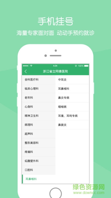 智慧同德掛號 v2.6.8 安卓版 0