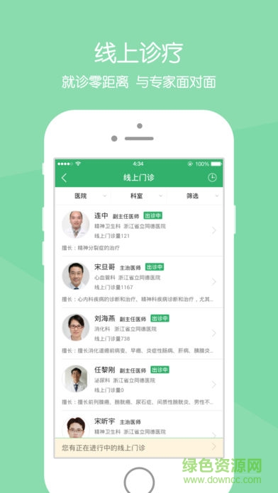 智慧同德掛號 v2.6.8 安卓版 1
