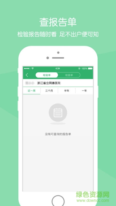 智慧同德掛號 v2.6.8 安卓版 2