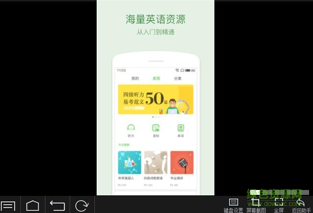 繽紛英語(yǔ)之每日聽(tīng)力口語(yǔ)pc版0