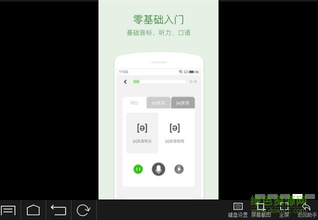 繽紛英語(yǔ)之每日聽(tīng)力口語(yǔ)pc版2