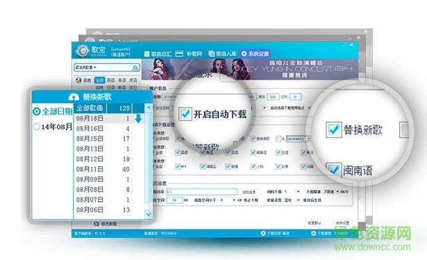 智能歌寶軟件