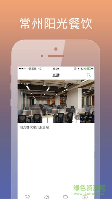 常州陽(yáng)光餐飲 v6.8.62 安卓版 1