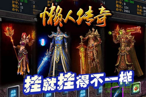 團(tuán)團(tuán)游戲平臺懶人傳奇 v1.0.1 官方安卓版 0