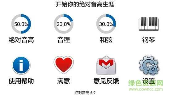 絕對音高 v6.46 安卓版 2