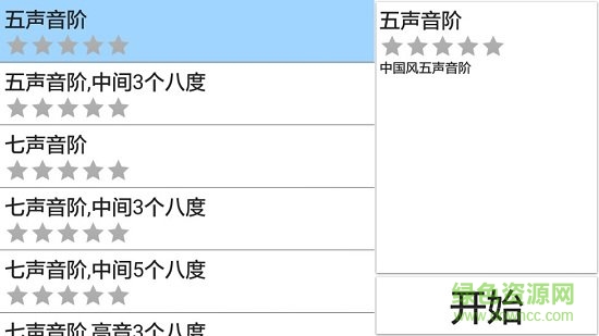 絕對音高app