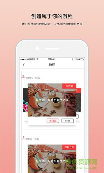 游果果app