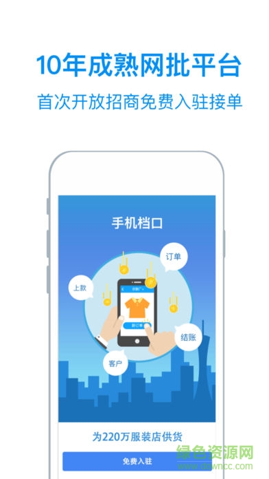 衣聯(lián)供貨商 衣聯(lián)供貨商app下載