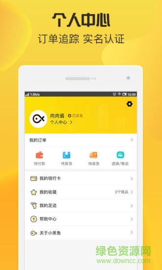 小黑魚最新版本 v5.3.0 安卓版 2