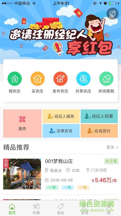 北京共享農(nóng)莊莊家客戶端 v4.6.01 最新版 0