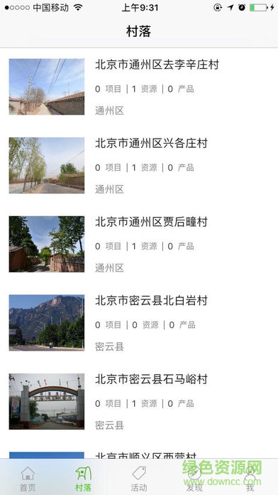 北京共享農(nóng)莊莊家客戶端 v4.6.01 最新版 1